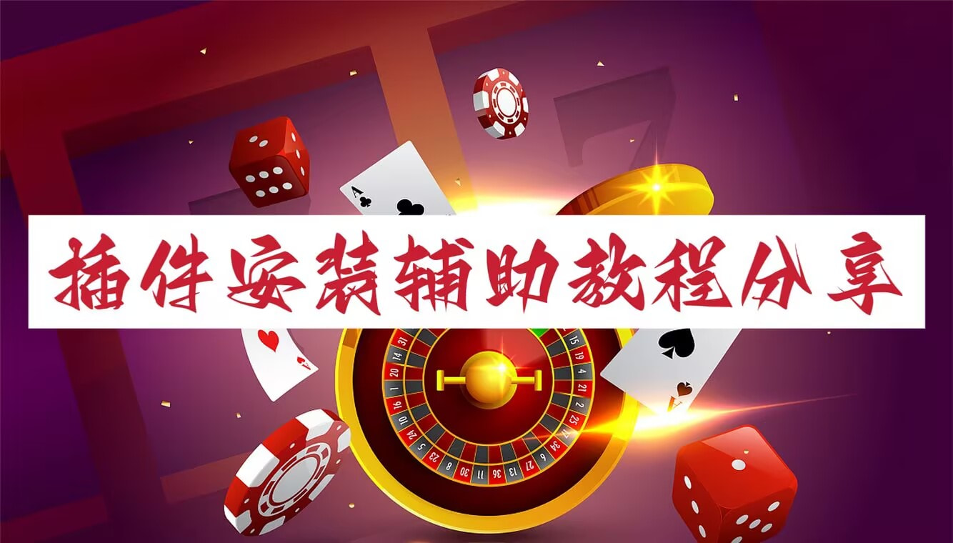 教程辅助!“闲游娱乐怎么来好牌”详细分享装挂步骤 p1